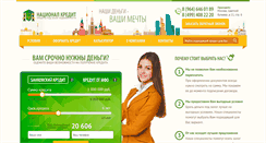 Desktop Screenshot of nacionalkredit.ru