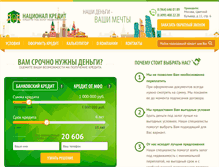 Tablet Screenshot of nacionalkredit.ru